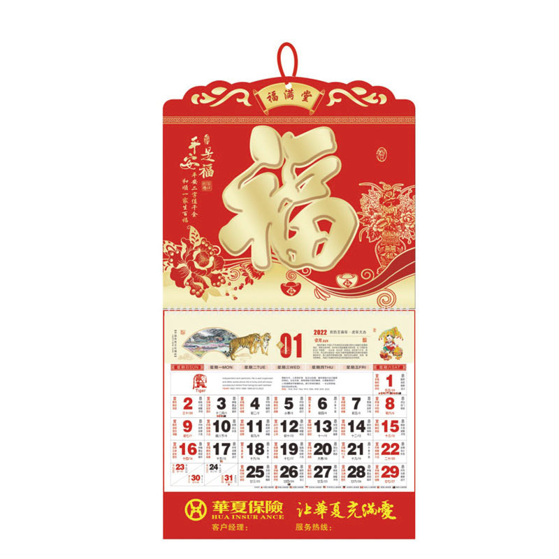 2022年虎年福字青島掛歷吊牌廣告專版燙金LOGO保險(xiǎn)公司掛歷(圖9)