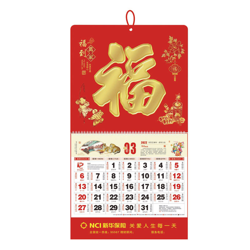 2022年虎年福字青島掛歷吊牌廣告專版燙金LOGO保險(xiǎn)公司掛歷(圖2)