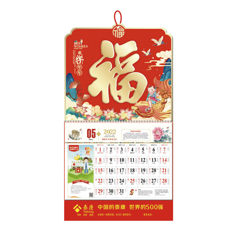 2022年虎年福字青島掛歷吊牌廣告專版燙金LOGO保險(xiǎn)公司掛歷(圖1)